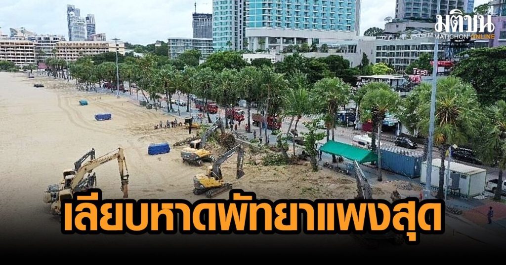 ราคาประเมินใหม่ 3 จังหวัดอีอีซีพุ่ง 42.83% ถนนเลียบหาดพัทยาแพงสุด