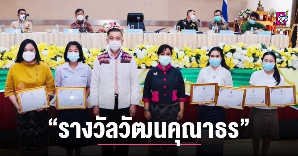 รางวัลวัฒนคุณาธร” ประจำปี พุทธศักราช 2565 – Chiang Mai News