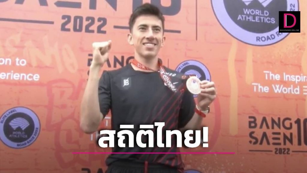 'คีริน'วิ่งสายฟ้า พังสถิติประเทศไทยศึกใหญ่ 'บางแสน10' | เดลินิวส์