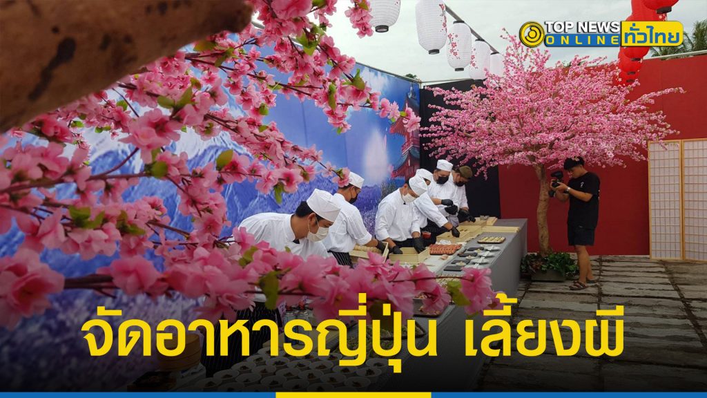 จัดเต็มเนรมิต ร้านอาหารญี่ปุ่นโอมากาเสะให้กับผีกว่า 5 พันหลุม – TOPNEWS