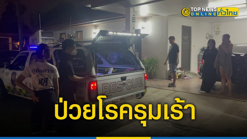 ชาวต่างชาติป่วยโรครุมเร้า ผูกคอลาโลก – TOPNEWS