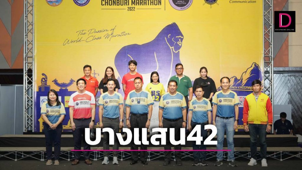 บางแสน42วัดแกร่งอาทิตย์นี้ เผยสถิติโหดศึกชิงคิงคอง | เดลินิวส์