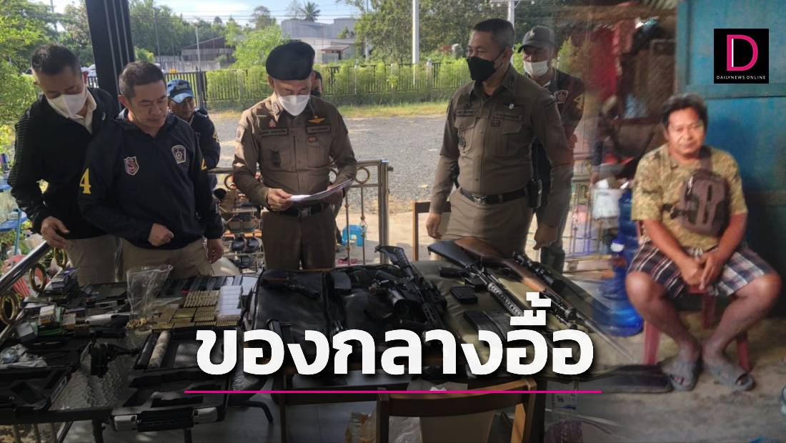 บุกจับพ่อค้าส่งผักรายใหญ่อุบลฯ ยึดอาวุธปืนพร้อมกระสุนกว่า 500 นัด | เดลินิวส์