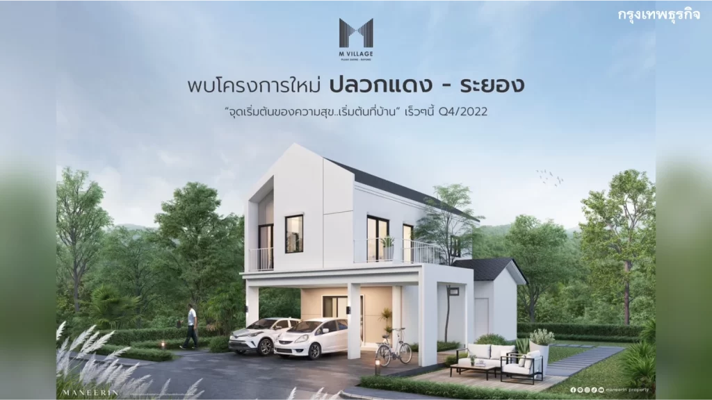 “หมู่บ้านมณีรินทร์” เปิดตัวโครงการใหม่ ใน New Concept