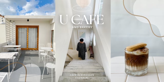 รีวิวคาเฟ่บางแสน ชลบุรี U Cafe & Bakery แสงสวยแบบตะโกน มุมถ่ายรูปปัง