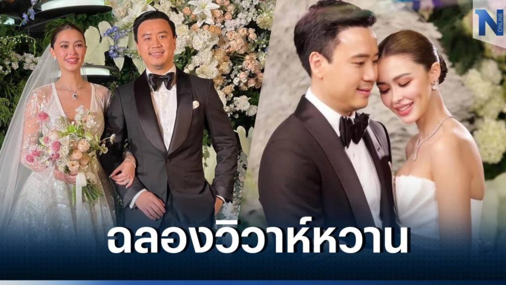 สุดชื่นมื่น “แพทริเซีย-โน้ต” ฉลองวิวาห์หวาน คนบันเทิงร่วมยินดี | NATIONTV | LINE TODAY