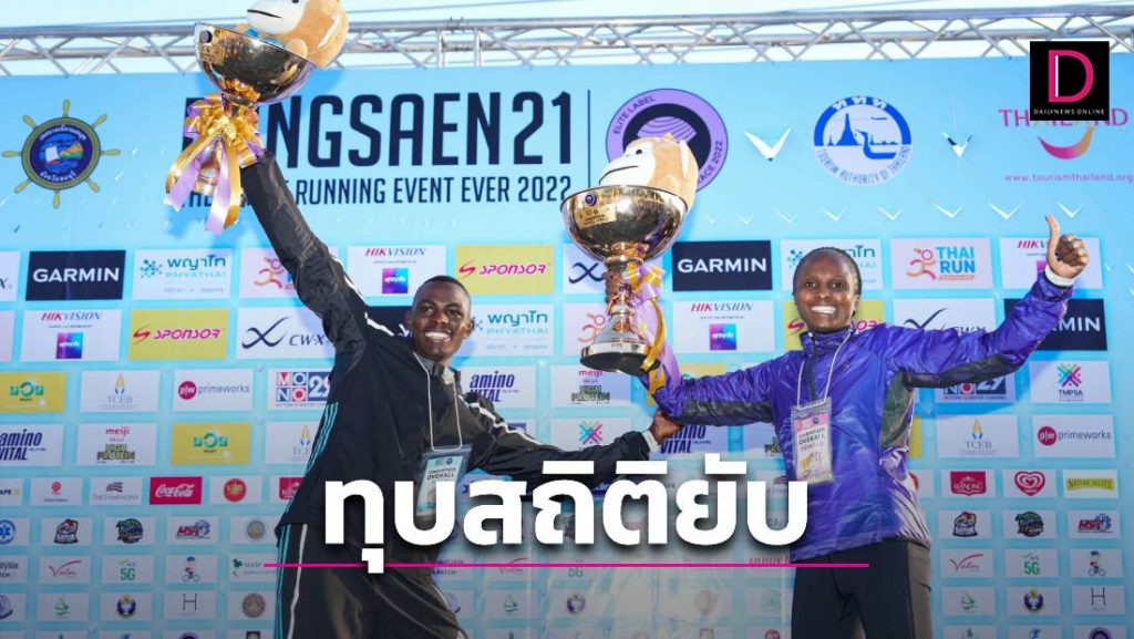 ทุบแล้วทุบอีก! 'บางแสน21'เดือดสร้างสถิติใหม่เพียบ | เดลินิวส์