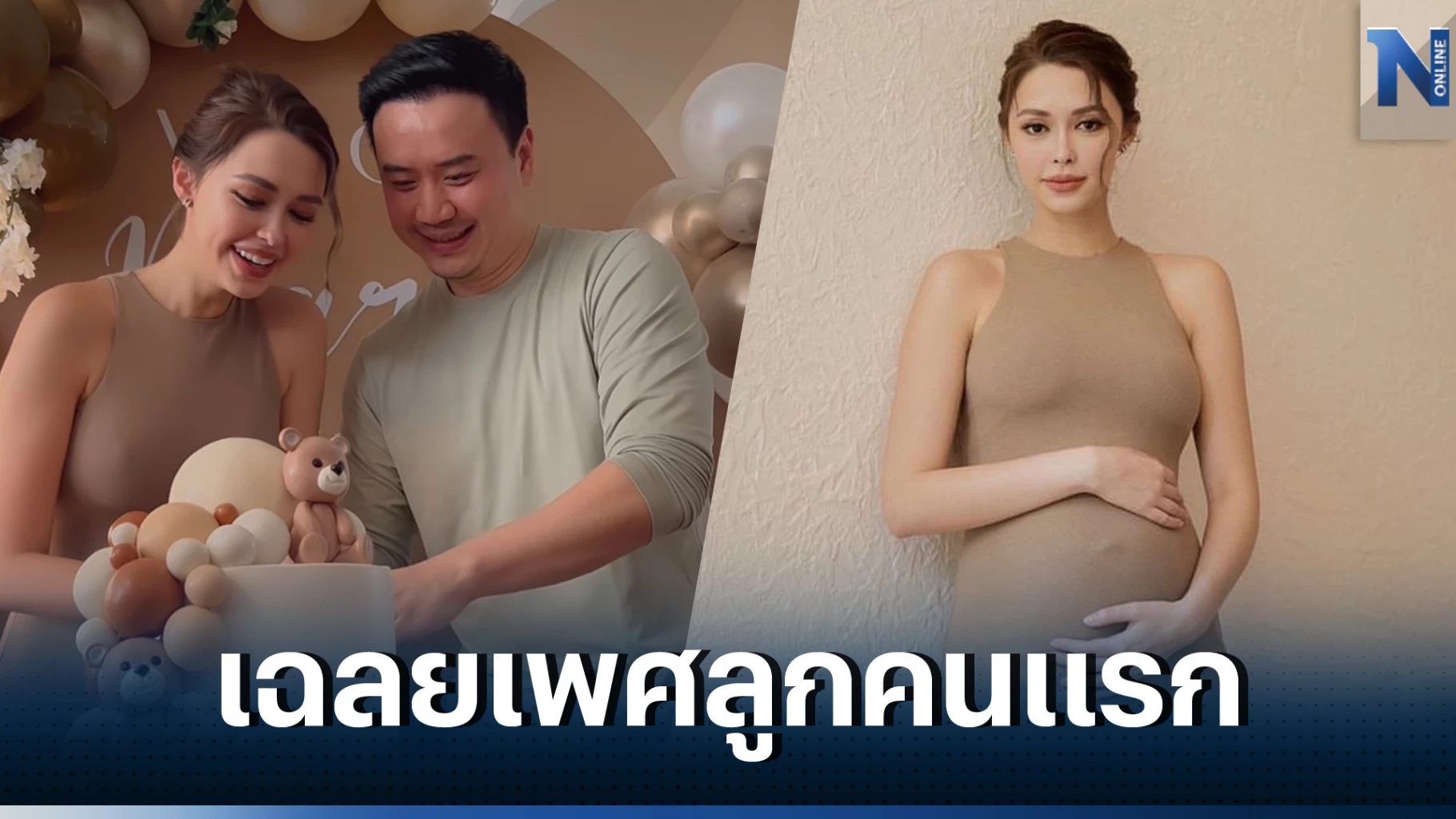 ตื่นเต้นไม่น้อย แพทริเซีย-โน้ต วิเศษ  จัดปาร์ตี้ตัดเค้ก เฉลยเพศลูกคนแรก