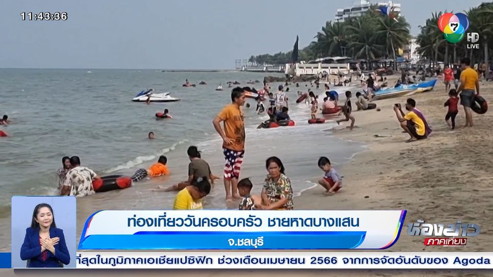 ท่องเที่ยววันครอบครัว ชายหาดบางแสน จ.ชลบุรี