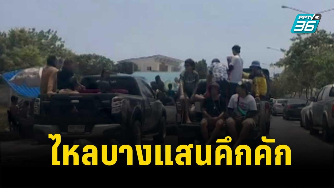 คนทยอยเข้าถนนบางแสน เล่นน้ำสงกรานต์วันไหล| เข้มข่าวเย็น | 17 เม.ย. 66