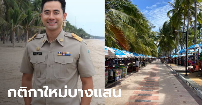 “นายกตุ้ย” โพสต์กติกาใหม่เที่ยวบางแสน แม่ค้าชายหาด ห้ามตื๊อ-กดดันนักท่องเที่ยว