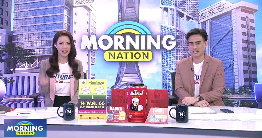 บางแสนแตก! “พิธา” ช่วยผู้สมัครหาเสียง | Morning Nation | 4 พ.ค. 66 | PART 1