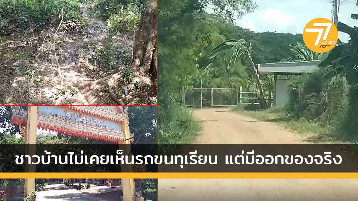 สระแก้ว ลงพื้นที่ชายแดนไทย-กัมพูชา จุดที่ศุลกากรระบุ มีการลักลอบนำเข้าทุเรียน 8 ตัน – 77 ข่าวเด็ด