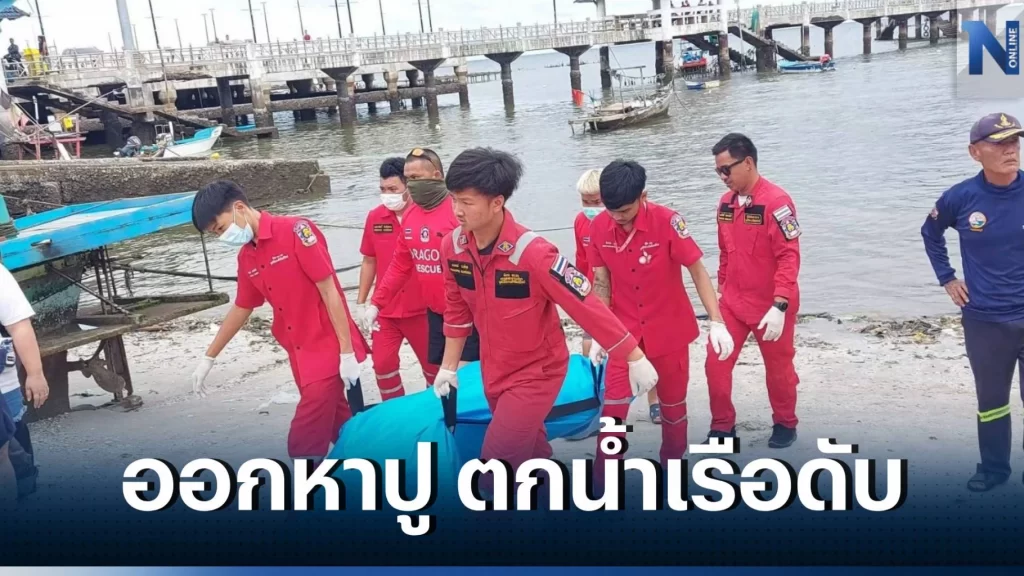 สลด หนุ่มวัย 20 ปี ออกเรือหาปู จมน้ำทะเลดับ