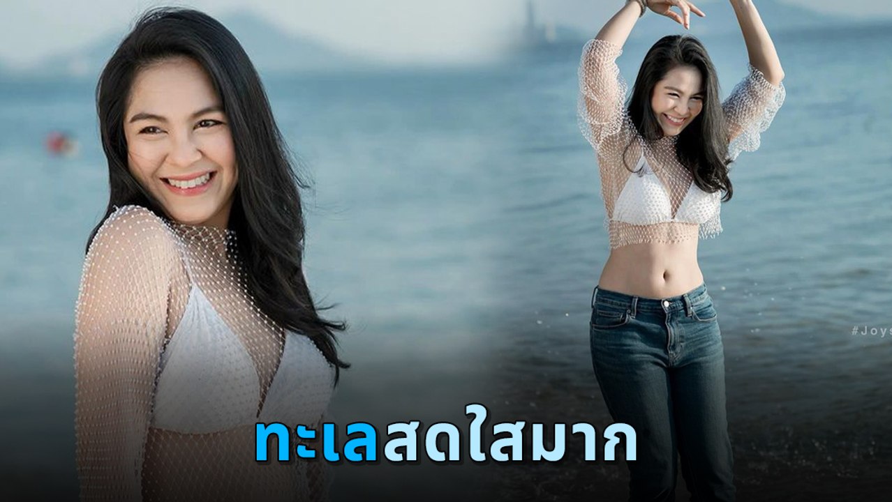 จอย ศิริลักษณ์ สาวหน้าเด็ก ในวัย 45 กะรัต เปิดโหมดเซ็กซี่ เป๊ะไม่มีเปลี่ยน – video Dailymotion