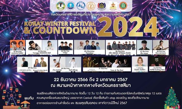 เคาท์ดาวน์ 2024 ที่ไหนดี? แจกพิกัด 20 สถานที่ทั่วไทย ฉลองปีใหม่แบบสุดปัง