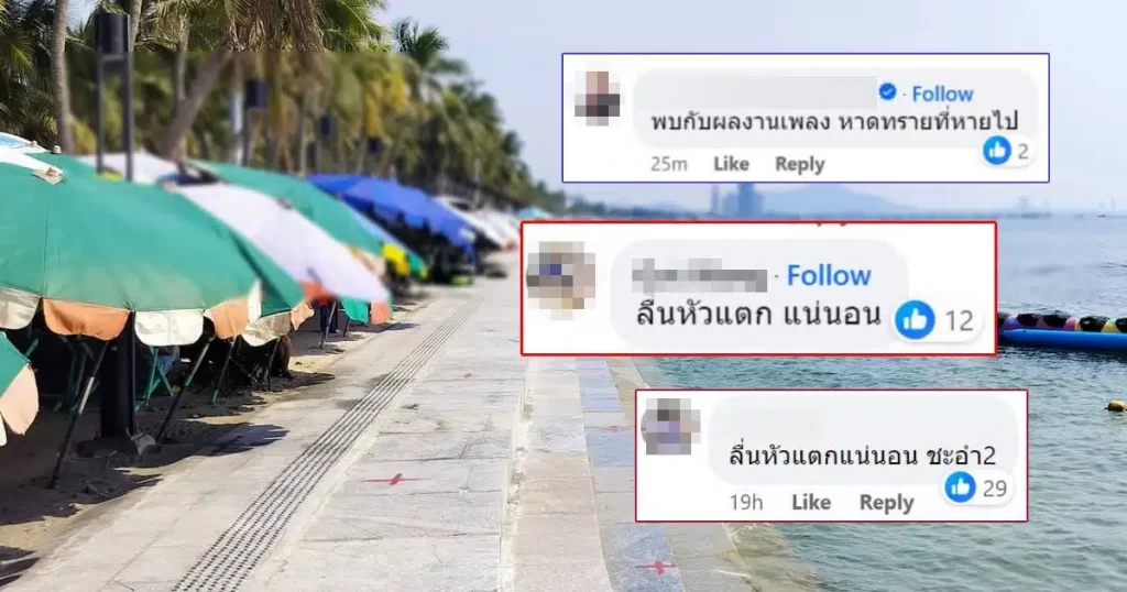 “หาดวอน โฉมใหม่” ใส่ดราม่ากันเละ ชายหาดไม่เหลือ เตรียมลื่นหัวแตกได้เลย