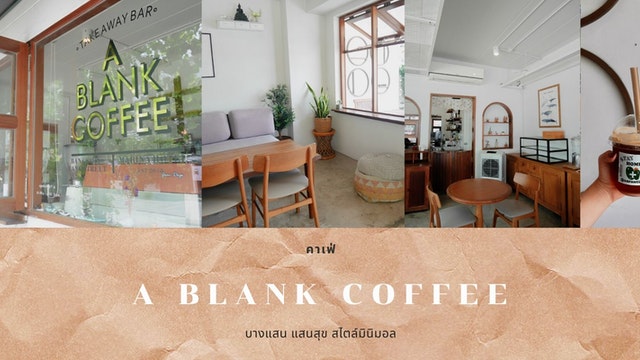 คาเฟ่ A Blank Coffee บางแสน แสนสุขสไตล์มินิมอล